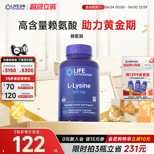 沿寿LIFE赖氨酸儿童青少年成长素