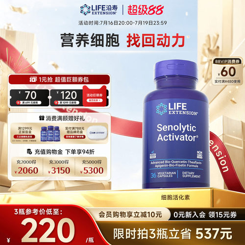 沿寿LIFE细胞活化素焕活抗NR细胞