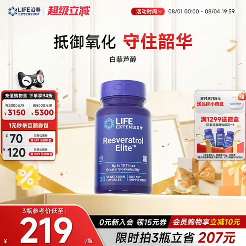 沿寿LIFE反式白藜芦醇紫檀芪胶囊