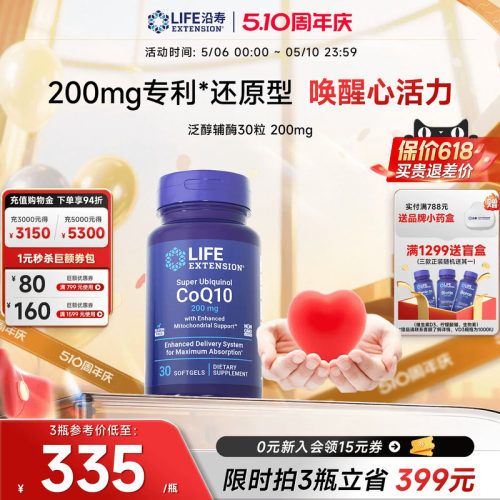 沿寿LIFE泛醇辅酶q10高含量200mg