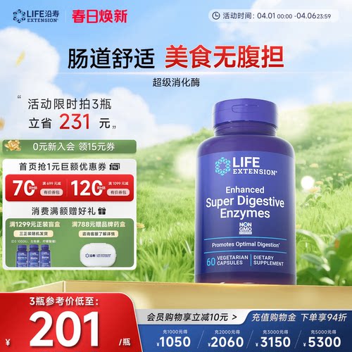 超级消化酶活酵素益生元肠道健康