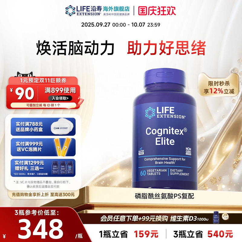 沿寿LIFE复配磷脂酰丝氨酸PS专注