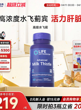 沿寿LIFE高浓度水飞蓟宾护奶蓟草片肝脏熬夜健旰素胶囊进口保健品