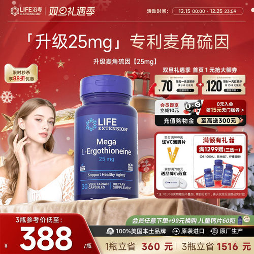 沿寿LIFE专利麦角硫因25mg美容