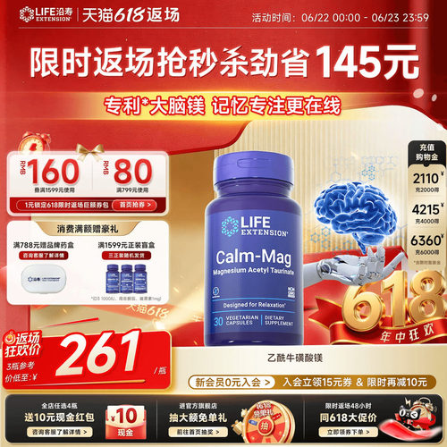 沿寿LIFE乙酰牛磺酸镁专利镁补脑