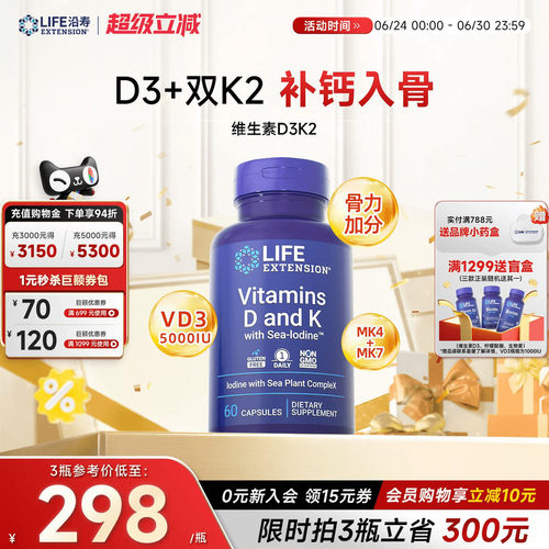沿寿LIFE维生素D3K2补钙入骨备孕