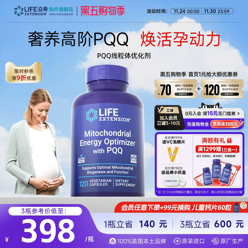 沿寿LIFE线粒体PQQ高阶大龄备孕