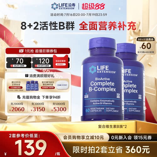【2瓶】沿寿LIFE复合维生素B族