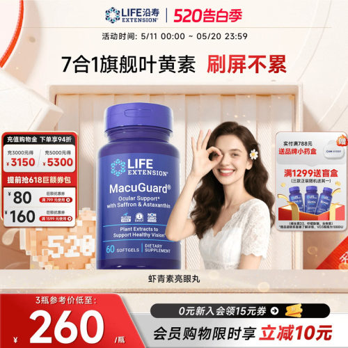 沿寿LIFE叶黄素虾青素眼睛保健品