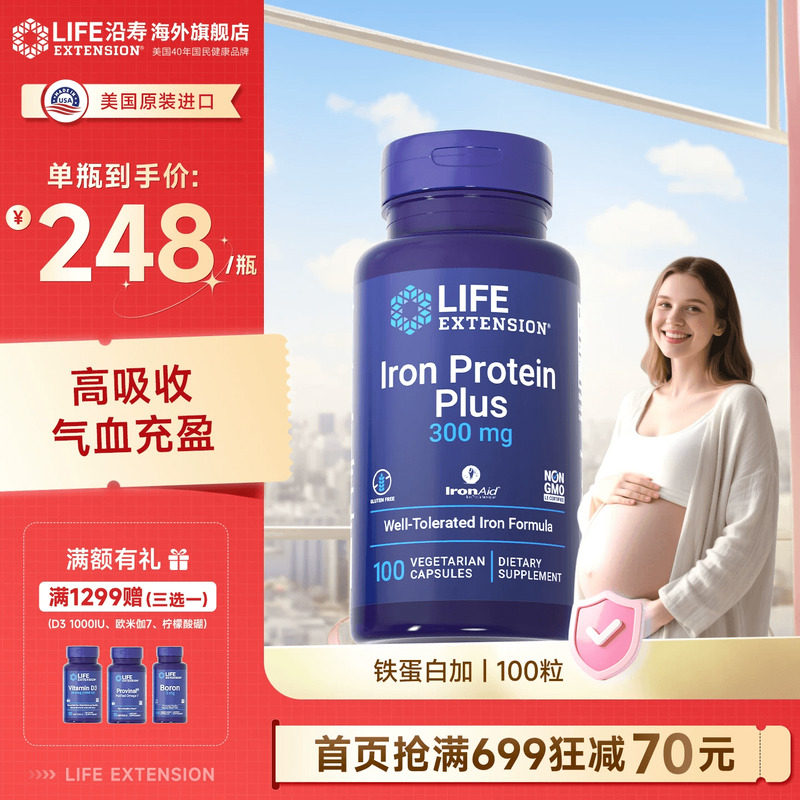 沿寿LIFE铁蛋白加孕期妇铁元素补铁剂气血哺乳营养品免疫力旗舰店,保健食品/膳食营养补充食品,铁,淘宝优惠券,粉丝福利购,淘宝优惠卷