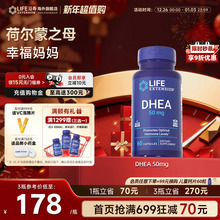 【现货】沿寿LIFE高含量DHEA50mg女性备孕卵巢保养卵泡发育美国