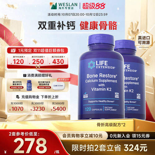 【2瓶】沿寿骨骼营养品D3K2钙片