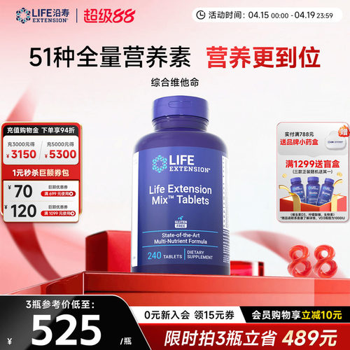 沿寿LIFE高含量50种复合维生素片