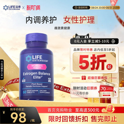 沿寿LIFE雌激素健康女性呵护宫巢