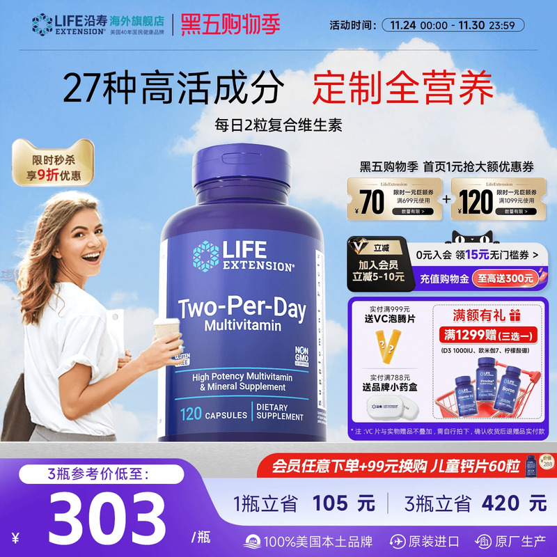 沿寿LIFE高活性复合维生素矿物质