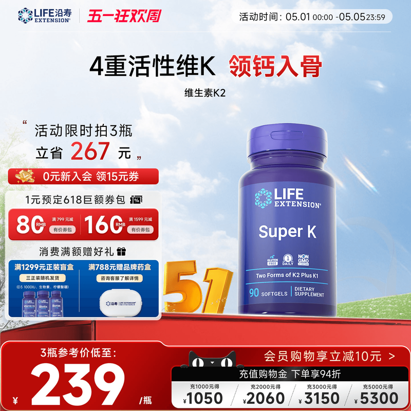沿寿LIFE维生素K2胶囊中老年骨骼密度保健补钙K7 K1进口促钙吸收