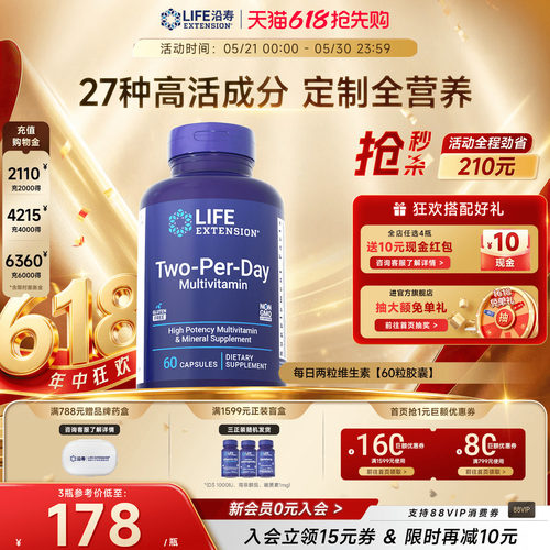 沿寿LIFE复合维生素VB矿物质60粒