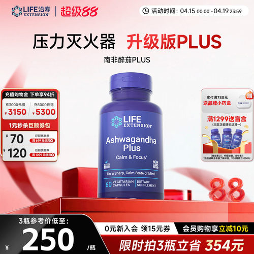 沿寿LIFE南非醉茄PLUS专利新升级