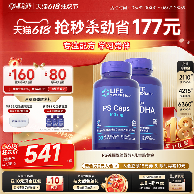 【大脑营养】PS磷脂酰丝氨酸DHA脑黄金神经酰儿童青少年专注意力