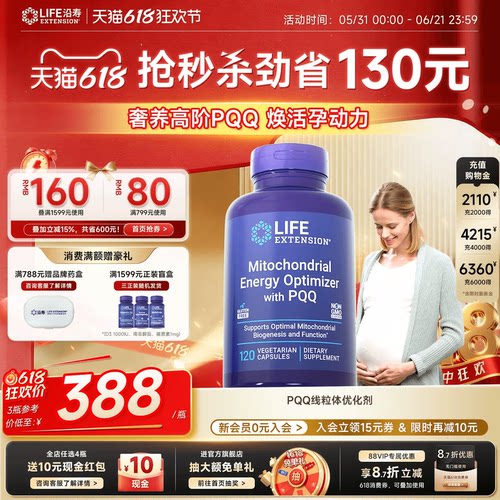 沿寿LIFE线粒体pqq备孕卵子质量