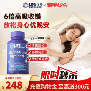沿寿LIFE甘氨酸镁元 素补充剂成人睡眠缓解苏记忆注意压力高吸收糖