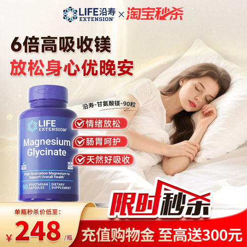 沿寿LIFE甘氨酸镁片深睡眠压力
