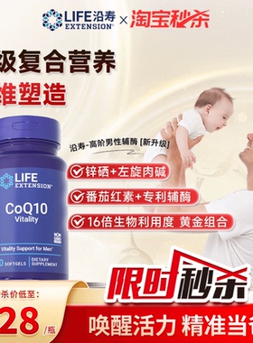 沿寿LIFE育源辅酶q10男性备孕还原型VE番茄红素精质量活力锌硒宝