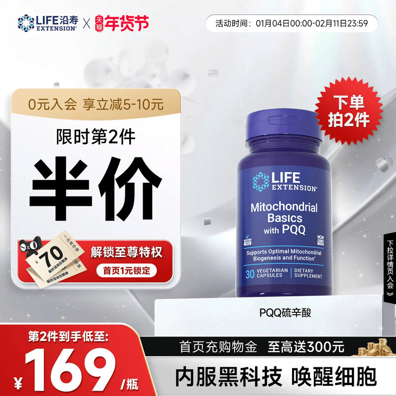 沿寿LIFE线粒体PQQ优化剂右旋阿尔法R-硫辛酸美肤细胞营养素胶囊,保健食品/膳食营养补充食品,口服美容营养品,淘宝优惠券,粉丝福利购,淘宝优惠卷