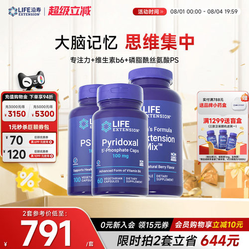 沿寿LIFE儿童ADHD专注力加强套装