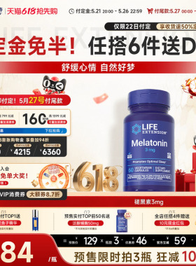 【21日晚8点付定】沿寿LIFE褪黑素胶囊3mg睡眠闪助晚安瓶退黑素