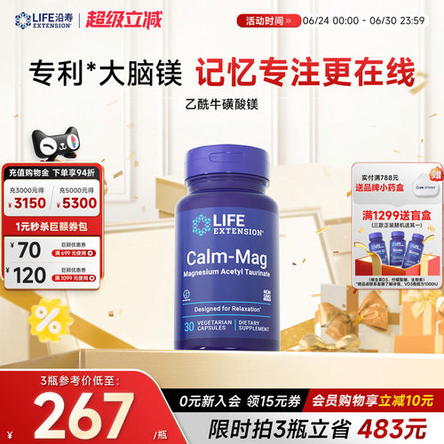 沿寿LIFE乙酰牛磺酸镁补脑专注力