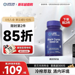 沿寿LIFE有机黑孜然籽油黑种草中老年胆固醇疏通全身通畅软胶囊