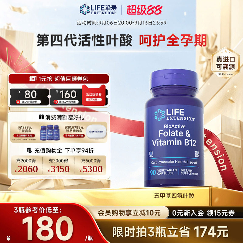 沿寿LIFE活性叶酸b12备孕易吸收图片