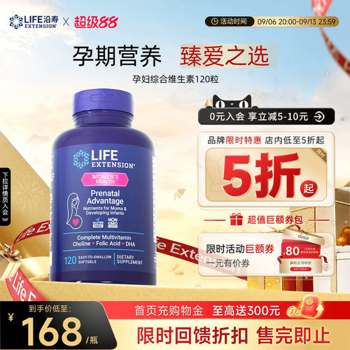 沿寿LIFE孕妇黄金营养素叶酸胆碱
