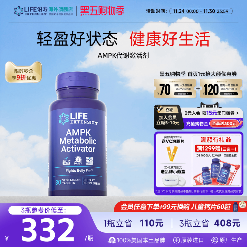 沿寿LIFE燃腹丸AMPK代谢健康