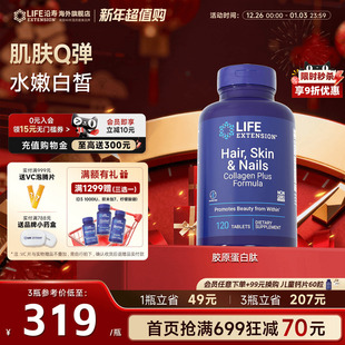 沿寿LIFE溶解角蛋白小分子胶原蛋白肽滋养皮肤头发指甲美白丸胶囊