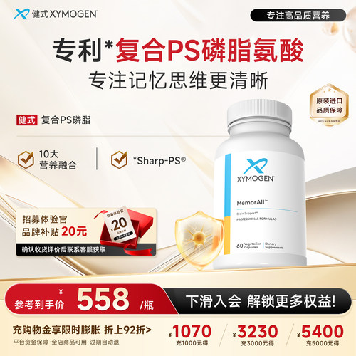 健式XYmogen神经酸磷脂酰丝氨酸