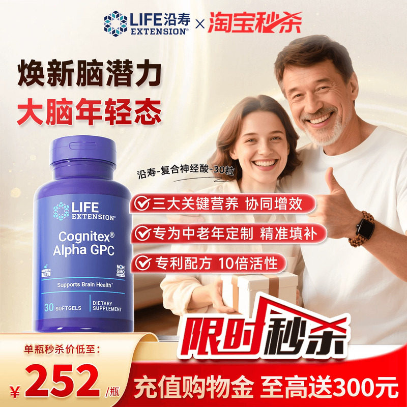 沿寿LIFE复合神经酸脑活素专注成人记忆力中老年补脑磷脂酰丝氨酸 - 实物图