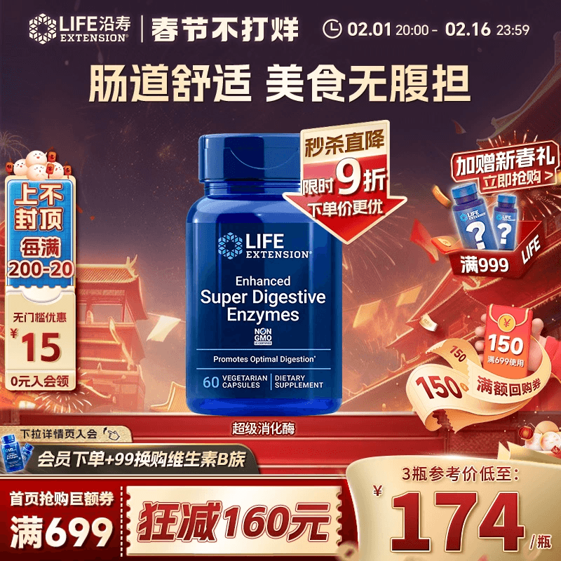 沿寿LIFE超级复方消化酶蛋白酶果蔬植物脂肪酵素儿童成人胶囊进口