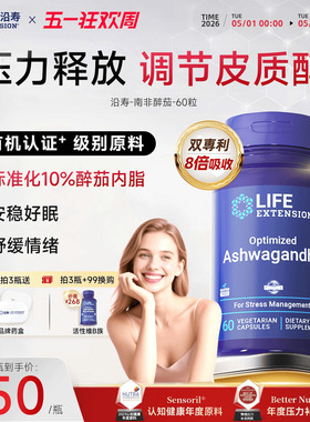 【曹米娅推荐】沿寿LIFE南非醉茄提取物调节皮质醇肾上腺素抗压力
