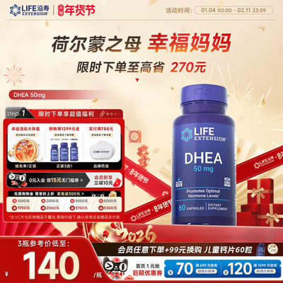 沿寿LIFE高含量DHEA备孕卵巢保养