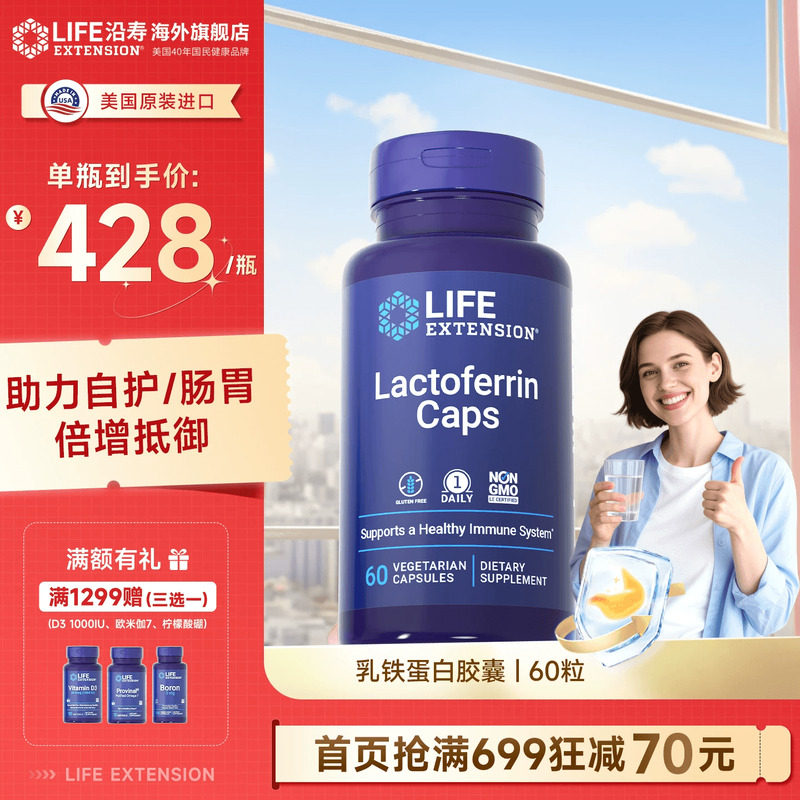 沿寿LIFE乳铁蛋白成人儿童体质免疫球营养蛋白牛乳清美国进口官方,保健食品/膳食营养补充食品,大豆分离蛋白,淘宝优惠券,粉丝福利购,淘宝优惠卷