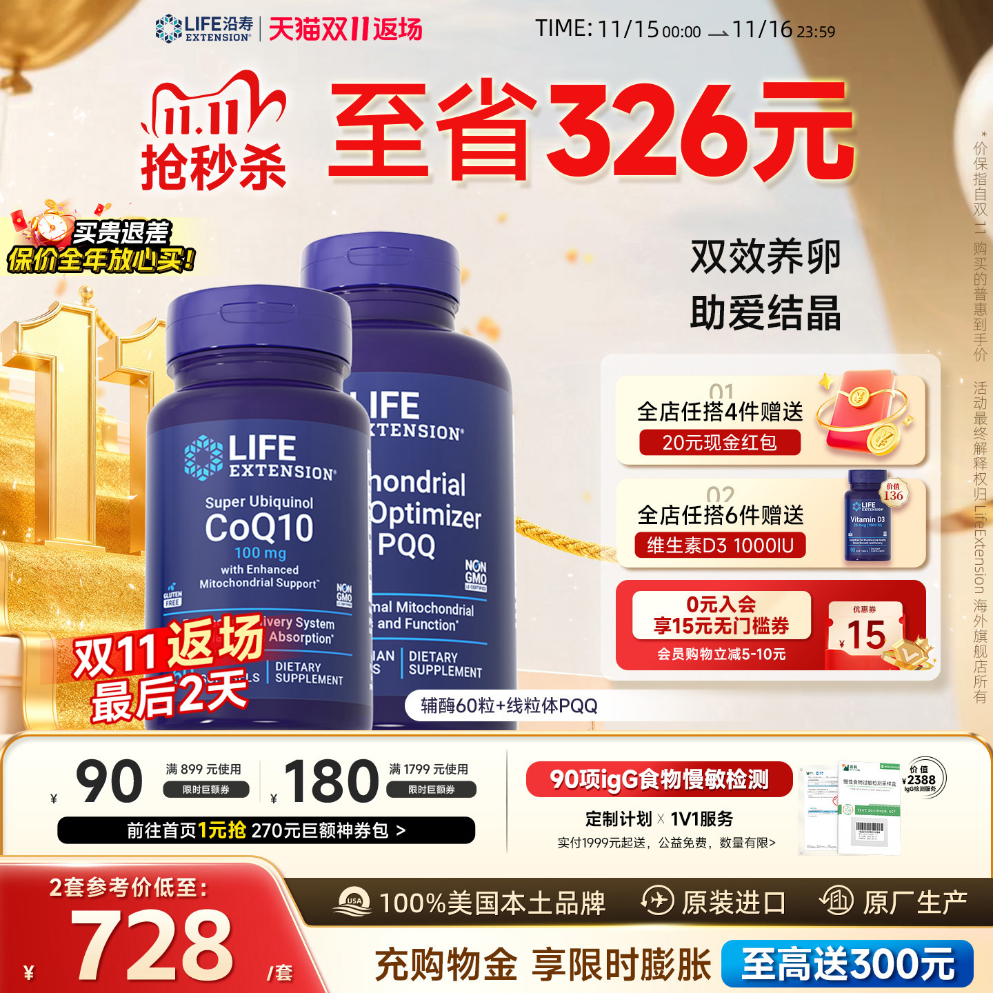 【大龄奢护】辅酶Q10+PQQ养备孕