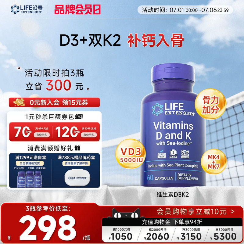 沿寿LIFE活性维生素D3K2胶囊成人中老年MK7补钙健康骨骼VDmk4钙片