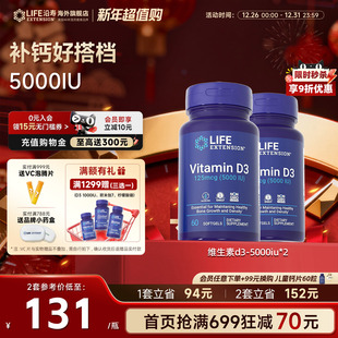 沿寿LIFE活性维生素D3阳光25羟基备vd孕妇5000IU胶囊瓶 2瓶