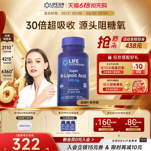 沿寿LIFE超级R-硫辛酸亮白抗糖丸