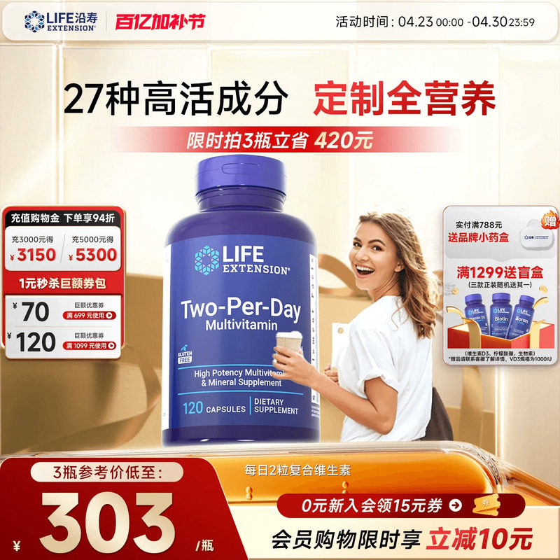 沿寿LIFE高活性维生素锌镁片男女士综合生物复合多维矿物质B族维c