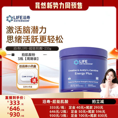 沿寿LIFE超能一水肌酸活力大脑