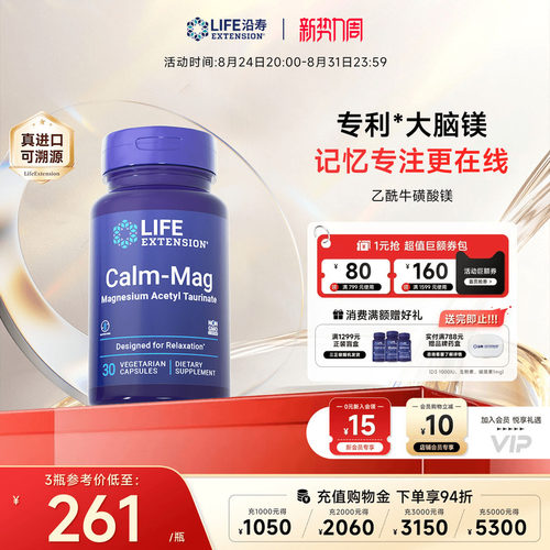 沿寿LIFE乙酰牛磺酸镁补脑专注力
