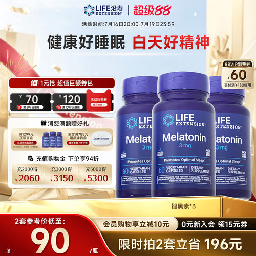 【3瓶】褪黑素3mg胶囊晚安好睡眠